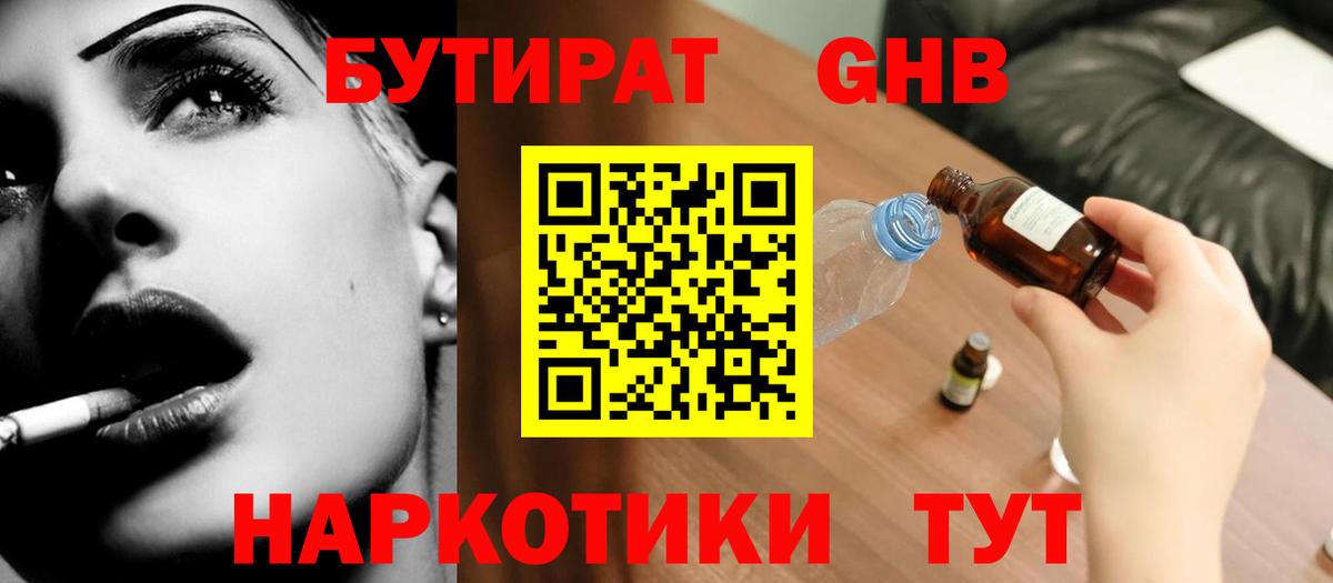 Бутират бутандиол Балашиха