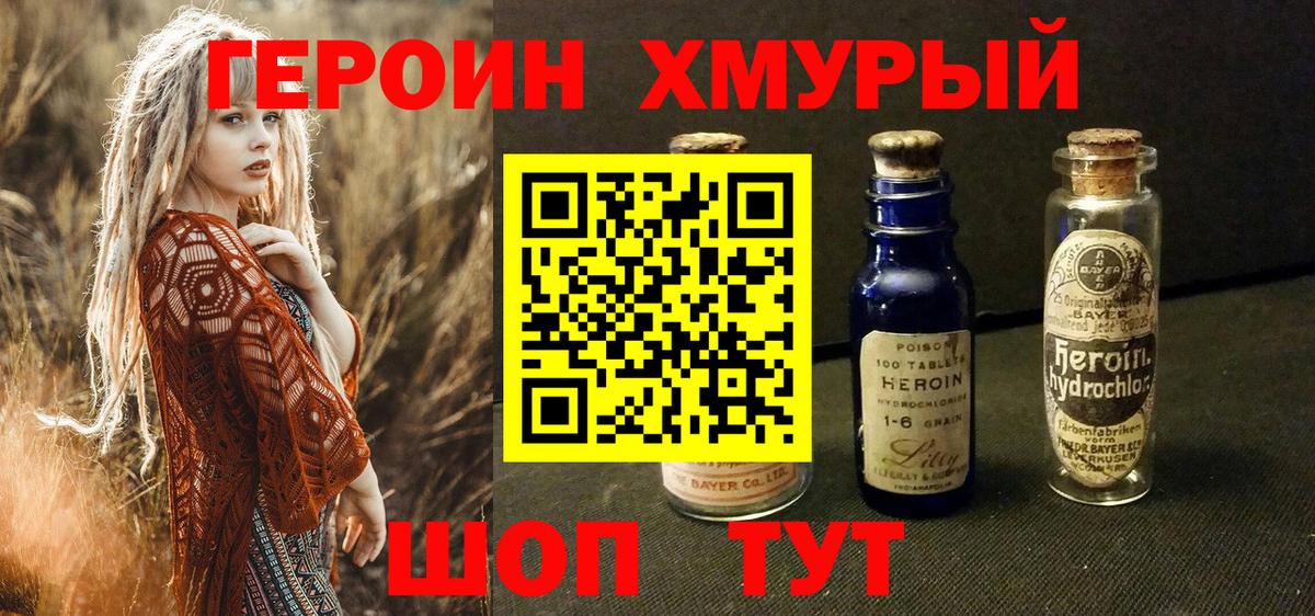 Героин VHQ Балашиха